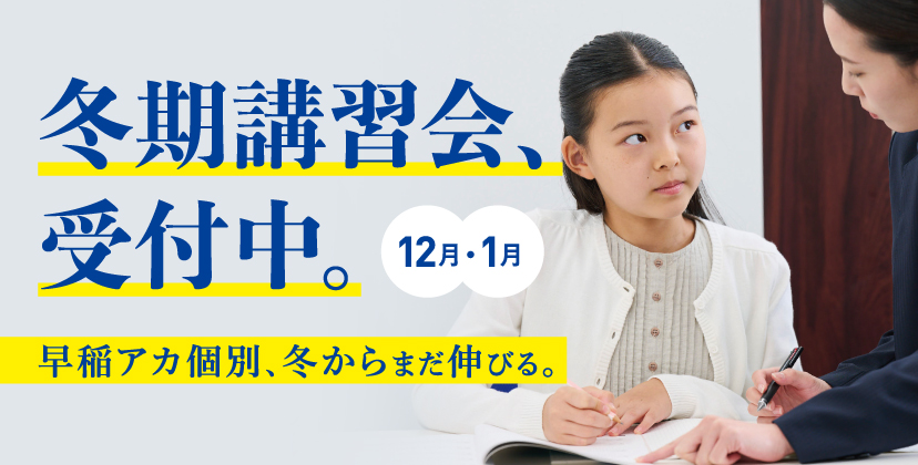 送料無料 冬期講習会 男女兼用 23年度テキスト 早稲田アカデミー 
