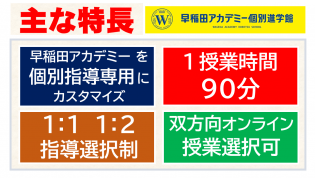 個別指導塾 早稲田アカデミー個別進学館 平和台校のお知らせ3