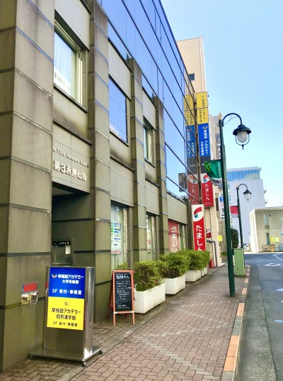 早稲田アカデミー個別進学館 国分寺校 東京都国分寺市南町の個別指導塾