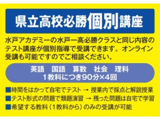 個別指導塾 早稲田アカデミー個別進学館水戸校 のフォトギャラリー 5