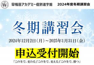 個別指導塾 早稲田アカデミー個別進学館 船橋校のお知らせ1