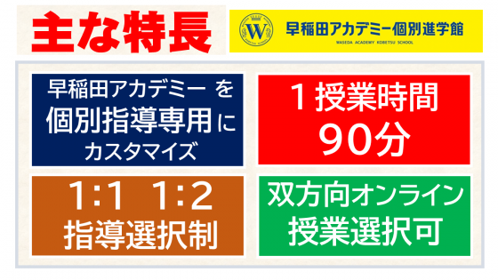 早稲田アカデミー個別進学館 横浜校 神奈川県横浜市西区北幸の個別指導塾