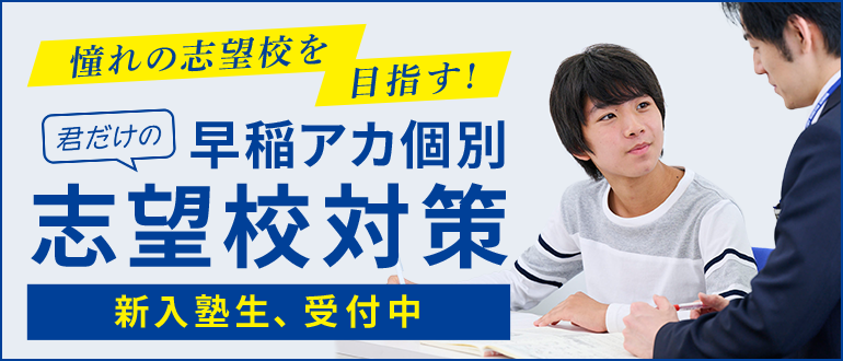個別指導塾の早稲田アカデミー個別進学館